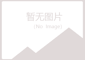 含山县初夏能源有限公司